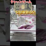 #ufoキャッチャー #クレーンゲーム #クレーンゲーム攻略 #ベネクス