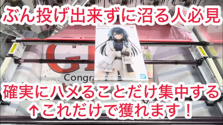 【ベネクス大和】何回もぶん投げ試して沼る人は要注意！ #クレーンゲーム #クレゲ #ufoキャッチャー #ゲームセンター #ゲーセン #橋渡し