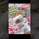 【クレーンゲーム】#クレーンゲーム #ゲームセンター #ufoキャッチャー #ぬいぐるみ #鬼滅の刃  #裏技