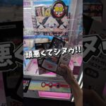 【超有料級!!】初心者がクレーンゲームで取るコツと攻略はこれだ！#ゲームセンター #ufoキャッチャー  #クレーンゲーム攻略
