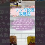 【クレーンゲーム】#プライズ獲得 #おたちゅう #龍ヶ崎 #ゲームセンター #ufoキャッチャー #橋渡し#龍ヶ崎 フック設定