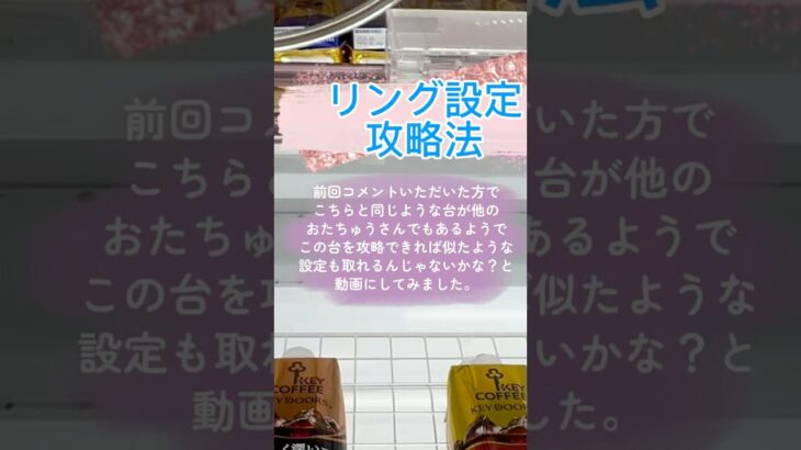 【クレーンゲーム】#プライズ獲得 #おたちゅう #龍ヶ崎 #ゲームセンター #ufoキャッチャー #橋渡し#龍ヶ崎 フック設定