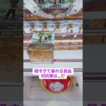 軽すぎて暴れる景品…対抗策は⁉️セオリー無視⁉️#クレーンゲーム #ufoキャッチャー #フィギュア #プライズ獲得 #アミューズメント限定 #ゲームセンター #マンガ倉庫飯塚店