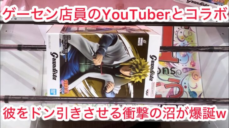【ベネクス大和】まず、沼動画とはなにか（ﾈｯﾄﾘ）　#クレーンゲーム #クレゲ #ufoキャッチャー #ゲームセンター #ゲーセン #橋渡し