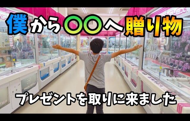 【クレーンゲーム】大好き!!少年が超優良ゲームセンターでプレゼントを取って行きます!!【ufoキャッチャー 回遊館】