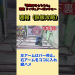 #クレーンゲーム【速報】鉄板攻略法⁇猫猫はこれで獲る‼️ufoキャッチャー#プライズフィギュア #薬屋のひとりごと