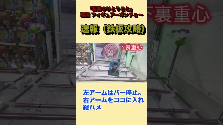 #クレーンゲーム【速報】鉄板攻略法⁇猫猫はこれで獲る‼️ufoキャッチャー#プライズフィギュア #薬屋のひとりごと