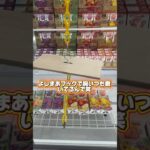 #クレーンゲーム #ゲームセンター #ufoキャッチャー 登録してね！