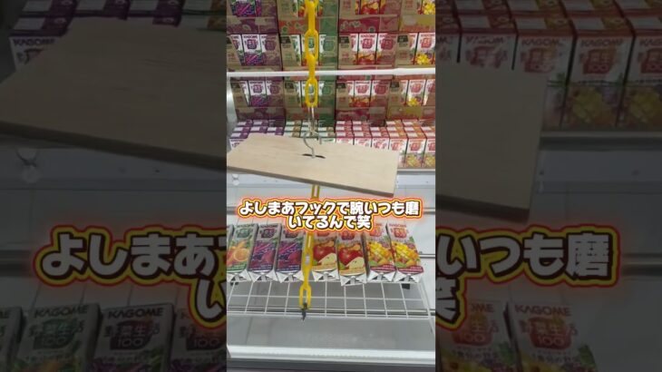 #クレーンゲーム #ゲームセンター #ufoキャッチャー 登録してね！