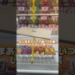 #クレーンゲーム #ゲームセンター #ufoキャッチャー 登録してね