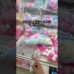 【永久保存版】プロが乱獲するために使うテクニック　#クレーンゲーム #ゲームセンター #ufoキャッチャー #攻略 #解説