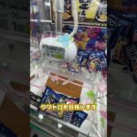 【珍しい景品が取れた！？】　#クレーンゲーム #クレーンゲーム動画 #ufoキャッチャー #ゲームセンター #ゲーセン