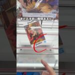 【永久保存版】最新フィギュアを取る方法を世界一わかりやすく教えます！　#クレーンゲーム #ufoキャッチャー #ゲームセンター