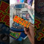 【 クレーンゲーム 】夏はアイス！クレーンゲームでアイス攻略できる？？#クレーンゲーム#ufoキャッチャー  #ゲームセンター