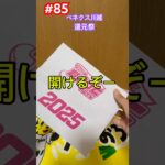 クレゲで取ったプロ野球チップ開封だ#クレーンゲーム #ufoキャッチャー  #ベネクス川越