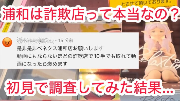 【ベネクス浦和】超リアルな結論になりました…    #クレーンゲーム #クレゲ #ufoキャッチャー #ゲームセンター #ゲーセン #橋渡し