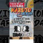 【ハピピランドヒロロ弘前店より】激ムズ設定攻略してみたの段😆設定は既に変わってしまいましたが😅 #クレーンゲーム #プライズ獲得 #クレゲ攻略 #ufoキャッチャー ＃ナルト疾風伝＃フィギュア