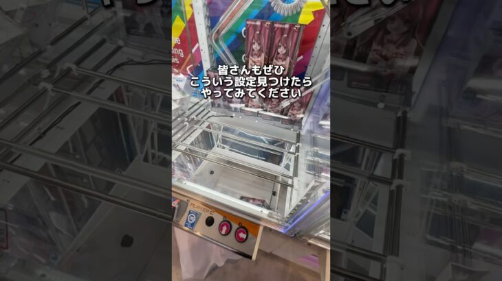 この設定ヤバくない？　#クレーンゲーム #ゲームセンター #ufoキャッチャー #取り方 #攻略