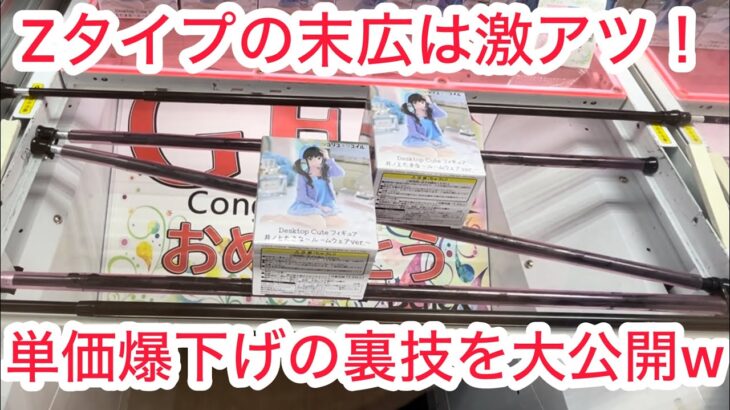 【ベネクス大和】知らないと確実に損します   #クレーンゲーム #クレゲ #ufoキャッチャー #ゲームセンター #ゲーセン #橋渡し
