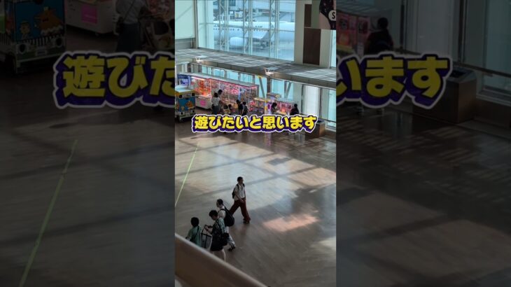 飛行機遅延で助かった💦那覇空港ってゲーセンもあるんやな☺#クレーンゲーム #ufoキャッチャー #ゲームセンター #クレーンゲーム攻略  #確率無視