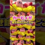 隙間に刺すのはぬいぐるみのテクニック☺#クレーンゲーム #ufoキャッチャー #ゲームセンター #クレーンゲーム攻略