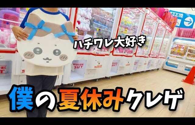 【クレーンゲーム】可愛い!!少年が超優良ゲームセンターで雑貨生活用品を狙ったら驚きの結果に···【ufoキャッチャー 回遊館】