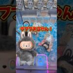 大人気ラブブをゲーセンで見つけた結果😅まじで人気すごいよな💦#クレーンゲーム #ufoキャッチャー #ゲームセンター #クレーンゲーム攻略  #ラブブ