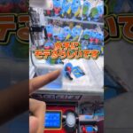 持ってたらホンマにモテるんかな？💦若い子に人気あるのは知ってる👍️#クレーンゲーム #ufoキャッチャー #ゲームセンター #クレーンゲーム攻略