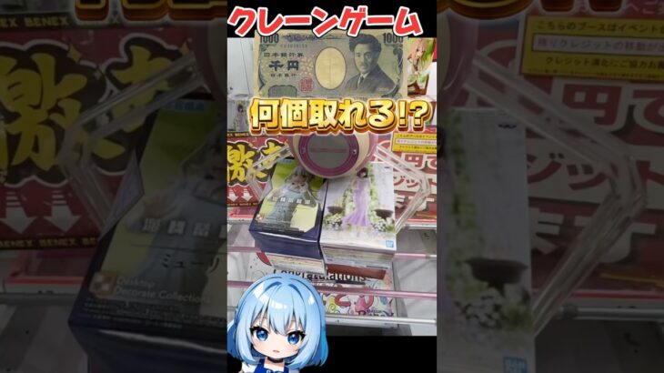 #ufoキャッチャー #クレーンゲーム #クレーンゲーム攻略