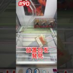放置台の煉獄さん何手かな？#クレーンゲーム #ufoキャッチャー #ベネクス川越