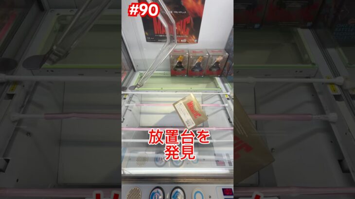 放置台の煉獄さん何手かな？#クレーンゲーム #ufoキャッチャー #ベネクス川越