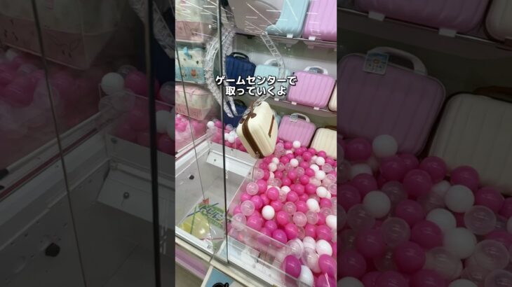 カバンパンパンにするまで景品取りまくりました　#クレーンゲーム #ゲームセンター #ufoキャッチャー