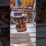 フィギュアをワンコインかからず取る方法！ #クレーンゲーム #ufoキャッチャー