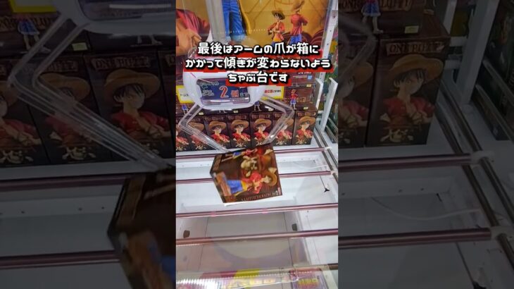 フィギュアをワンコインかからず取る方法！ #クレーンゲーム #ufoキャッチャー