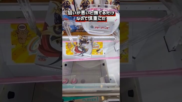 分かってしまえば簡単！攻略のポイントは箱とバーの間！ #クレーンゲーム #ufoキャッチャー