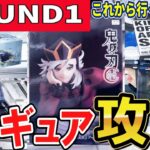 【クレーンゲーム】ラウンドワン攻略！！フィギュア複数設定攻略！橋渡し・末広・ラバシャ・手前落としラバシャ！人気の鬼滅限定景品の有効な取り方とは？リクエストの回答あり【ufoキャッチャー】#アニメ#日本