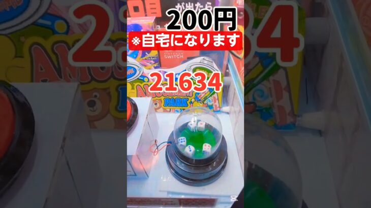 豪華景品のサイコロキャッチャーにチャレンジしてみた！ #クレーンゲーム #ufoキャッチャー #ガチャゲッツ30