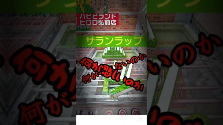 【ハピピランドヒロロ弘前店】今回は雑貨やってみました😁 #クレーンゲーム #プライズ獲得 #クレゲ攻略 #ufoキャッチャー