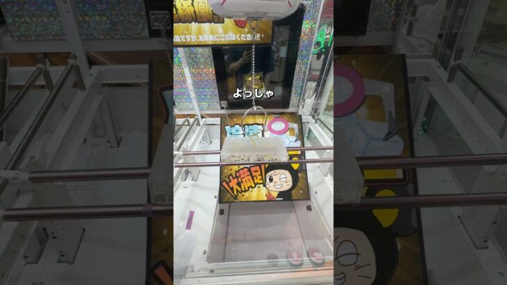 【フック設定攻略】ゲーセンでやばい景品見つけた！　#クレーンゲーム #ゲームセンター #ufoキャッチャー