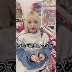 巨大クレーンゲームの裏技を発見！ #ゲームセンター #クレーンゲーム #ゲーセン #ufoキャッチャー
