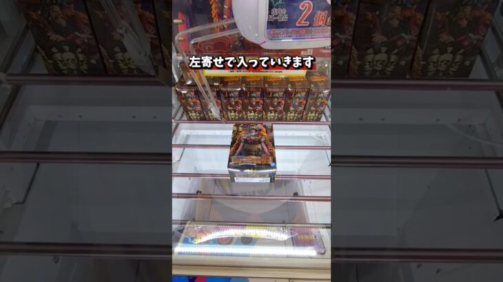 解説！おたちゅうさんで使える基本的な縦はめの狙い方！ #クレーンゲーム #ufoキャッチャー