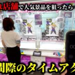 【クレーンゲーム】閉店間際に某店舗で人気景品を狙ったら衝撃な展開に…【ufoキャッチャー】
