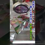 この台絶対に見逃さないで下さい！ #クレーンゲーム #ufoキャッチャー