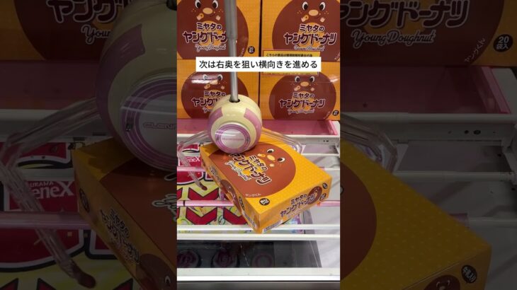 クレーンゲームでお菓子を安く獲るコツ #クレーンゲーム #クレーンゲームコツ #クレーンゲーム動画 #クレーンゲーム攻略 #ベネクス #ベネクス浦和 #ufoキャッチャー