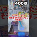 （自宅 ）座標のずれるクレーンゲームやってみた！#確率機 #クレーンゲーム #ufoキャッチャー