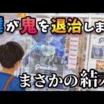 【クレーンゲーム】猗窩座狙い!!小学生が鬼滅の刃フィギュアに挑んだらまさかの結末になりました【回遊館 炭治郎 ufoキャッチャー】