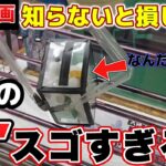 【クレーンゲーム】そんなのアリ！？常連たちの「技」がヤバすぎた！【ゲームピュア】#クレーンゲーム #プライズ #ゲームセンター #ufoキャッチャー