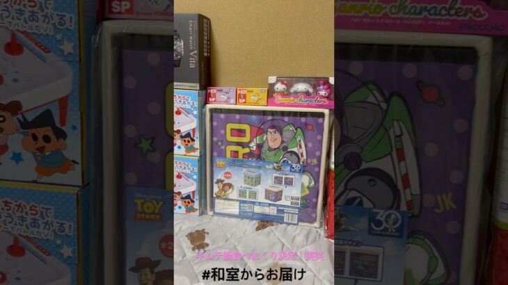 【📍回遊館岐阜店】#ufoキャッチャー #クレーンゲーム景品 #クレーンゲーム動画 #クレーンゲーム#GET品#ゲームセンター#クレーンゲーム攻略#夾娃娃店#和室からお届け#回遊館岐阜店 #回遊館