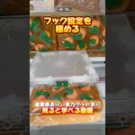 【学べる動画】フック設定を極めよう！#クレーンゲーム#ufoキャッチャー #日本夾娃娃 #clawmachine#攻略#short