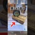 クレーンゲームで食材調達♪ #クレーンゲーム #橋渡し #ゲーセン #ufoキャッチャー #cranegame #万代書店川越店 #川万 #雑貨 #攻略法